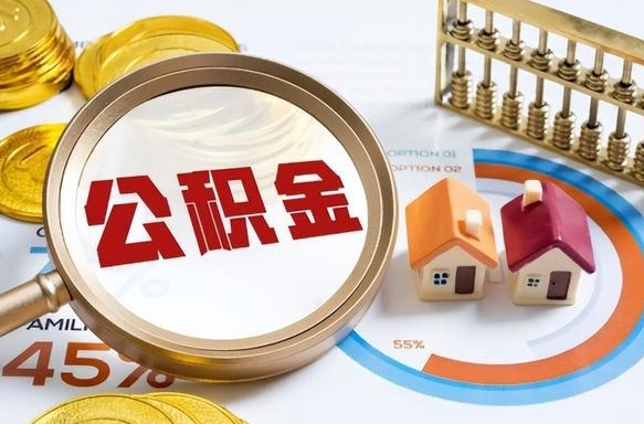 广东离职后可以提住房公积金吗（离职以后可以提取住房公积金吗）